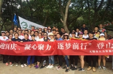 建設物業(yè)參加 迎國慶“凝心聚力，逐夢前行”首屆登山活動