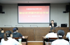 物業(yè)管理服務職業(yè)技能第一期培訓