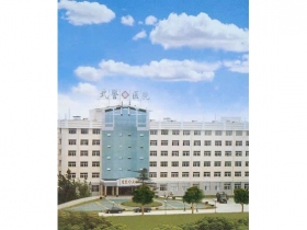 武警8720部隊醫(yī)院